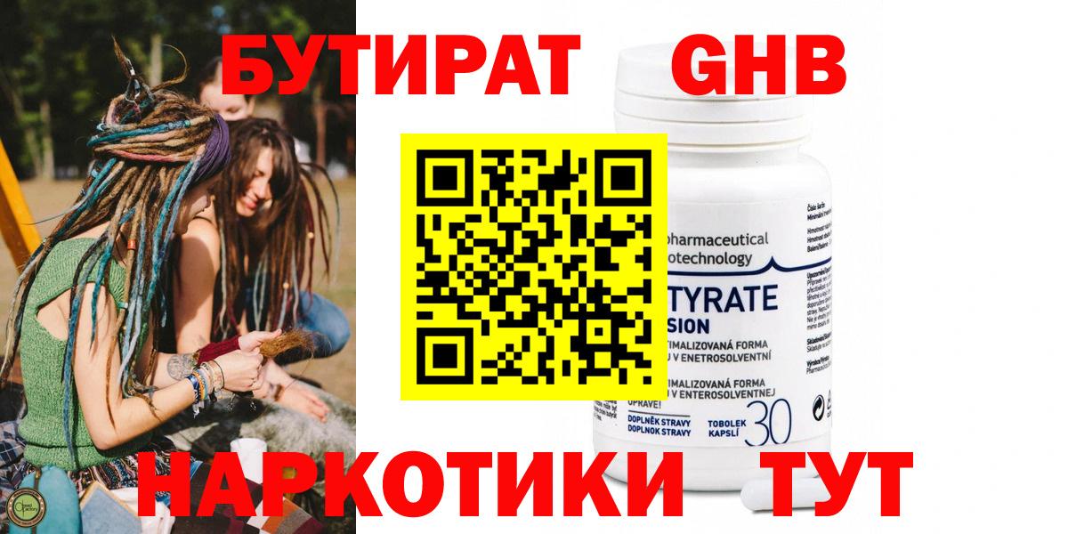 Северск  Бутират оксибутират  Бутират  Вход с VPN 