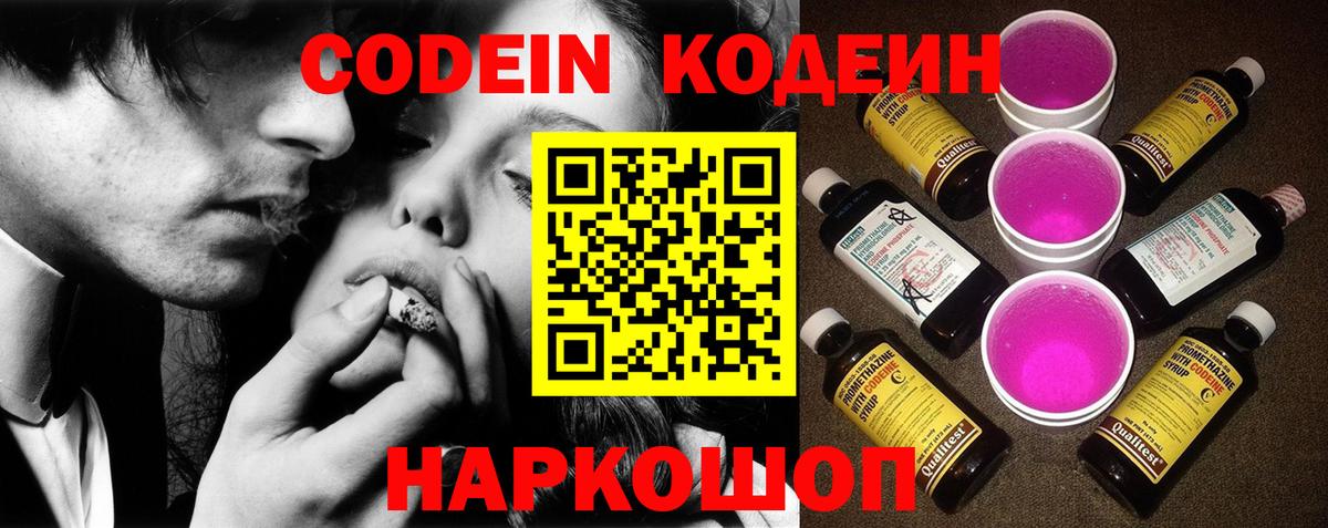 Кодеин напиток Lean (лин)  Кодеиновый сироп Lean Purple Drank  где купить наркоту  Вход с VPN  Северск 