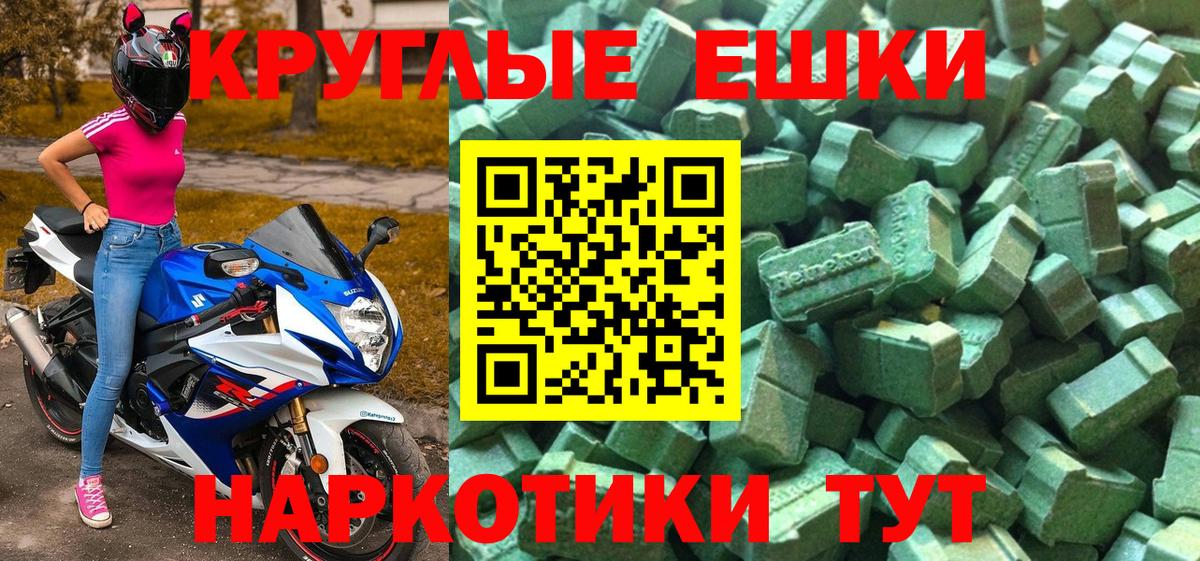 ЭКСТАЗИ ешки Северск