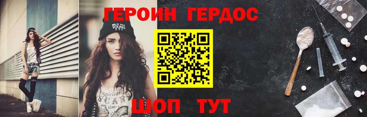 Героин Heroin  Вход с VPN  Северск 