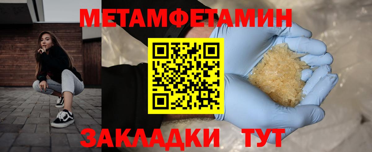 Метамфетамин кристалл Северск