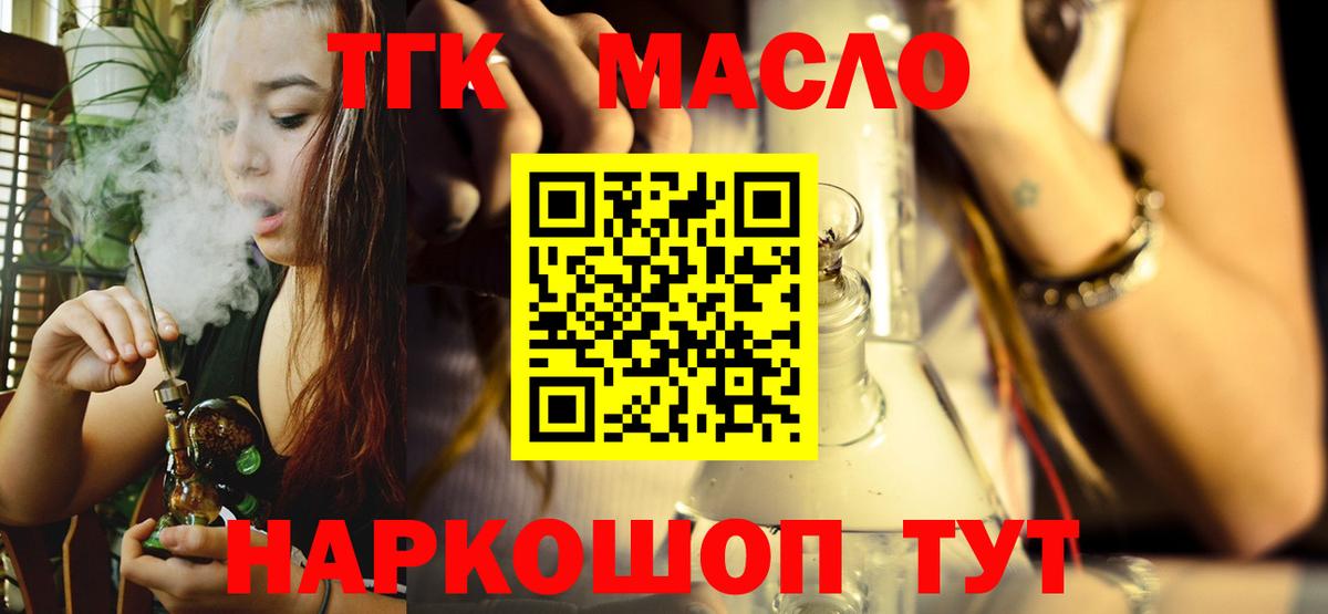 Дистиллят ТГК вейп с тгк Северск